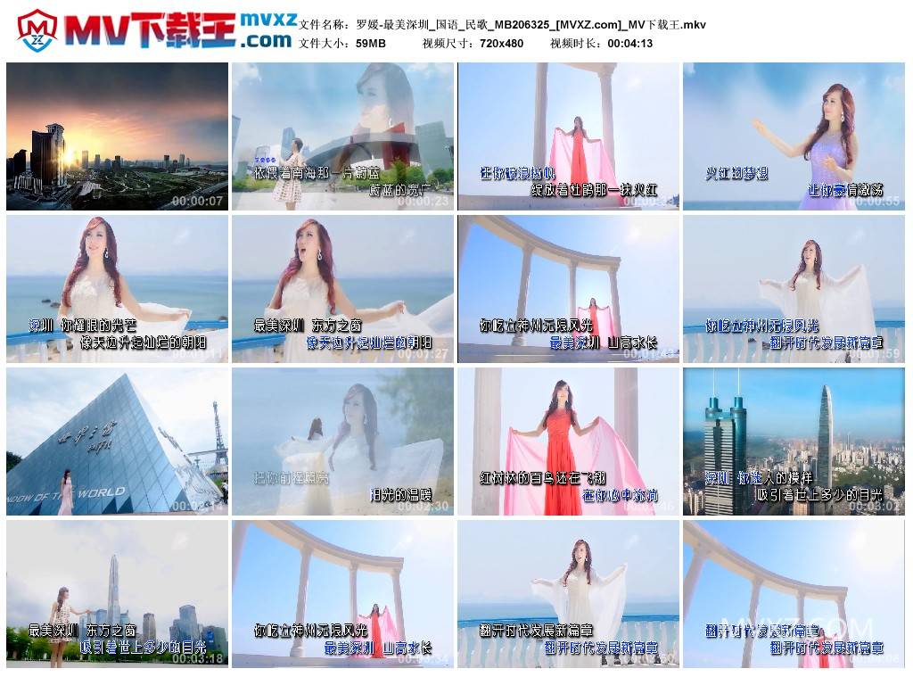 罗媛-最美深圳_国语_民歌_MB206325